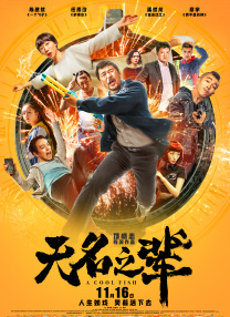 无妨人生